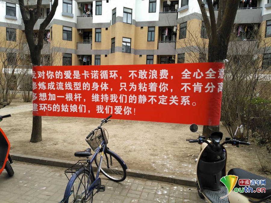 “女生節”將至 北京各大高校男生掛條幅“表白”