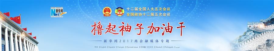 外交部部長王毅就“中國的外交政策和對外關系”答記者問