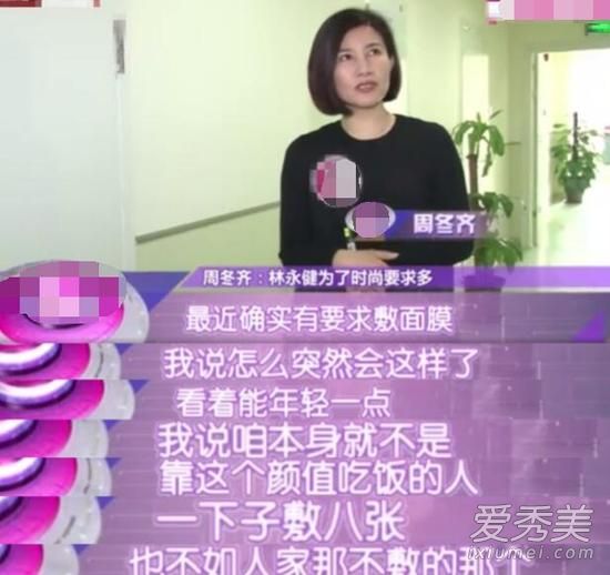 林永健遭妻子調(diào)侃 網(wǎng)友表示：真是耿直的一家人