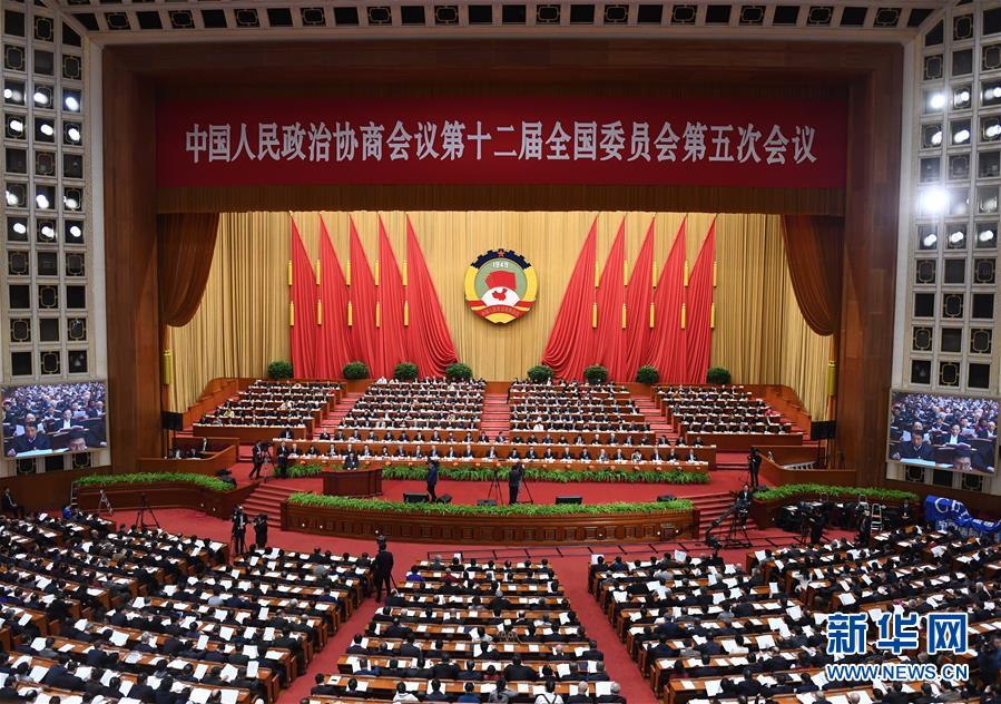 全國政協十二屆五次會議舉行第三次全體會議