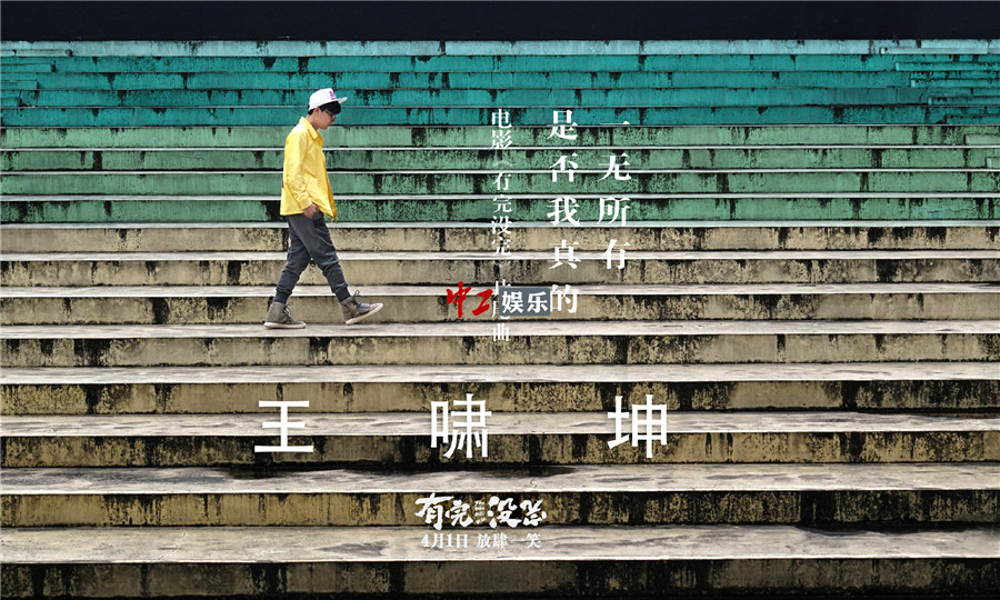 范偉主演電影《有完沒完》片尾曲發(fā)布 王嘯坤首次翻唱王杰經典作