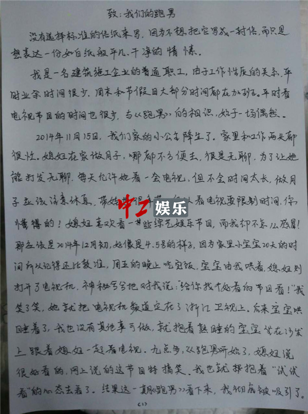 奔跑吧“老鐵”現(xiàn)身 三年給節(jié)目寫(xiě)信180封