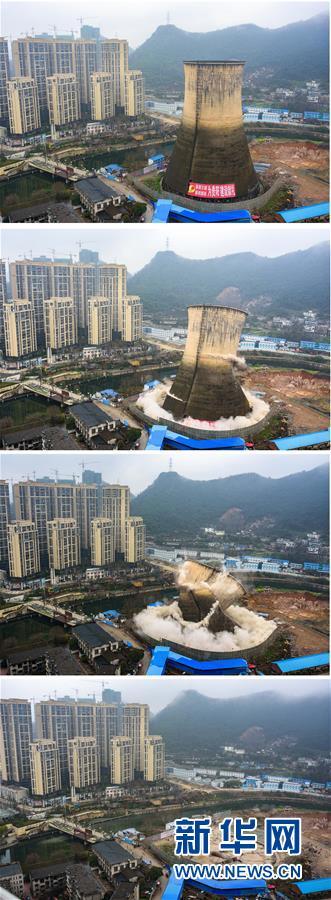 貴陽發電廠1號冷卻塔成功爆破[組圖]