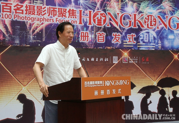 《百名攝影師聚焦香港》畫(huà)冊(cè)首發(fā)式在京舉行
