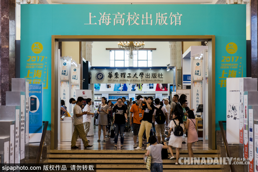 2017上海書展開幕 “砥礪奮進”、“文化自信”成主旋律