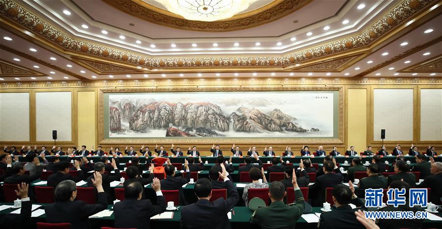 中國共產黨第十九次全國代表大會主席團舉行第一次會議