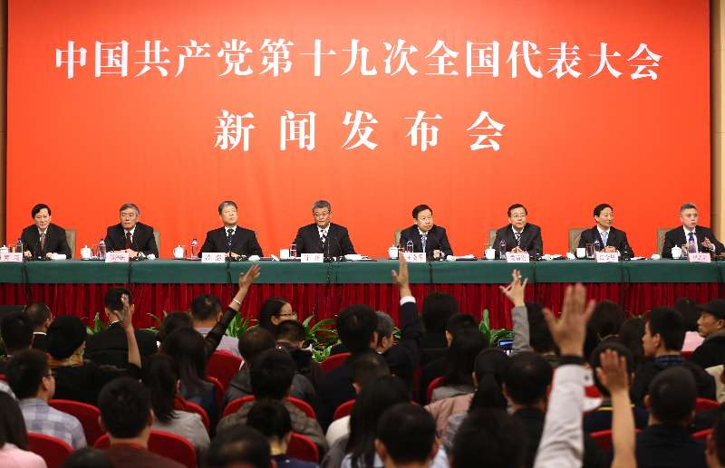 十九大新聞中心舉行專題新聞發布會 解讀十九大報告