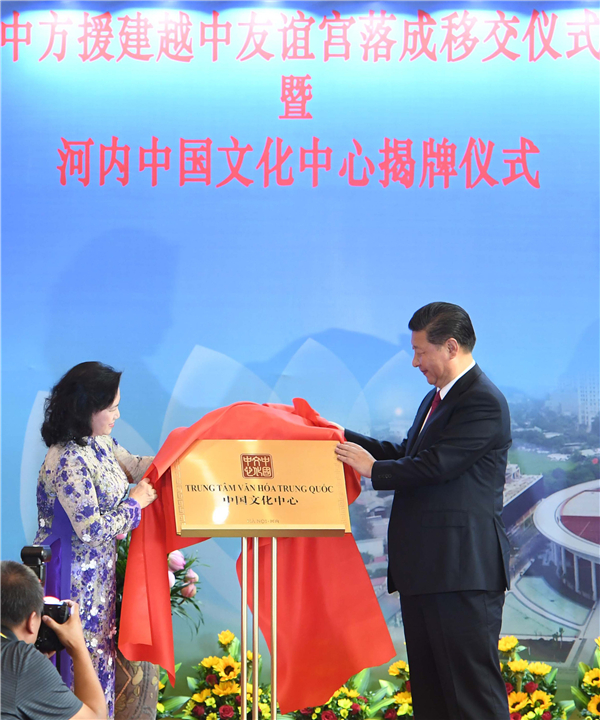 習近平出席越中友誼宮落成移交儀式暨河內中國文化中心揭牌儀式