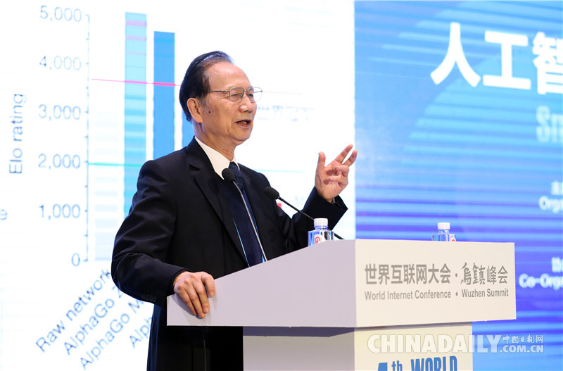 第四屆世界互聯網大會人工智能論壇在烏鎮舉行