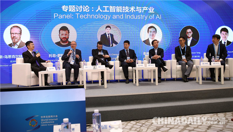 第四屆世界互聯網大會人工智能論壇在烏鎮舉行