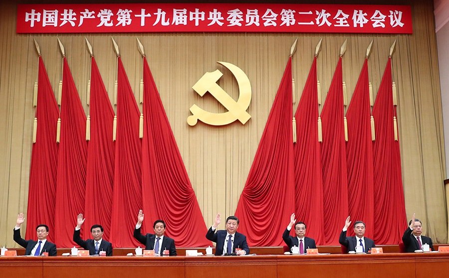中國共產(chǎn)黨第十九屆中央委員會第二次全體會議在京舉行