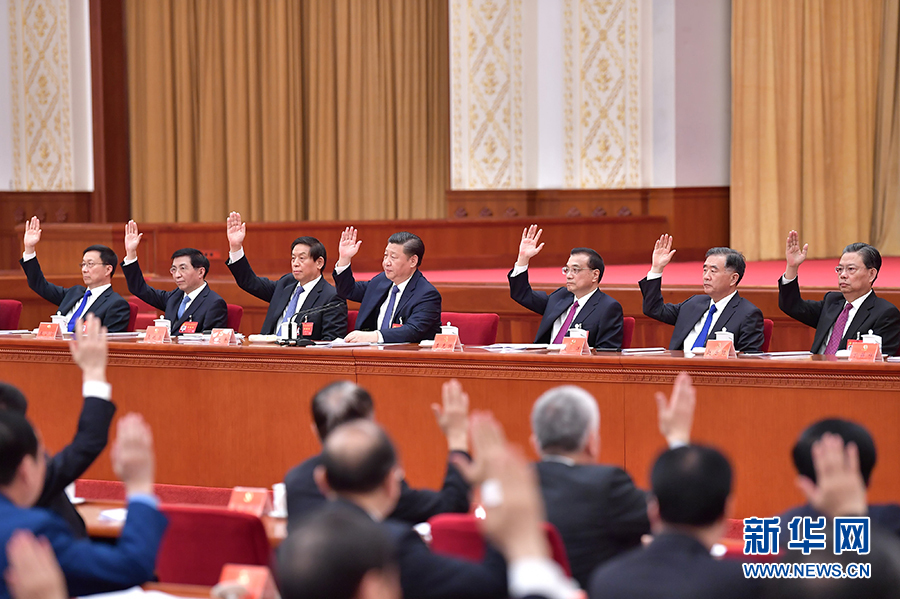 中國共產黨第十九屆中央委員會第二次全體會議在京舉行