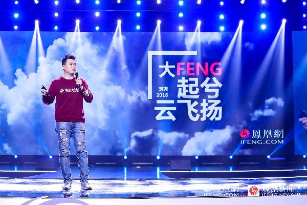 劉爽鳳凰網年會演講節選：人文回歸和使命堅守