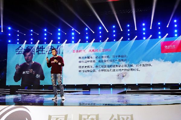 劉爽鳳凰網年會演講節選：人文回歸和使命堅守