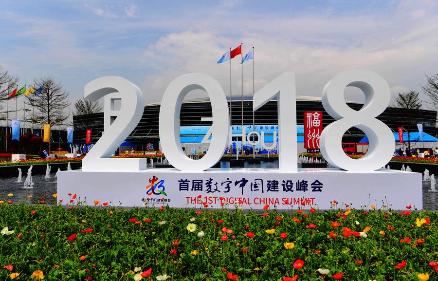 首屆數字中國建設峰會即將在福州開幕
