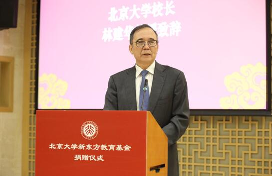 新東方捐贈5000萬設(shè)立“北京大學新東方教育基金”