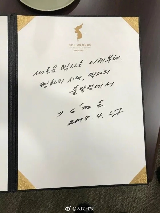 雙語(yǔ)新聞：歷史時(shí)刻！金正恩跨過“三八線”與文在寅握手，還帶上了冷面！