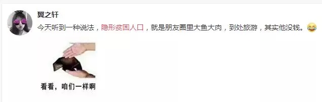 “隱形貧困人口”走紅網絡，你中槍了嗎？