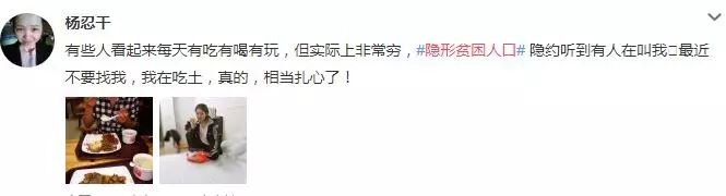 “隱形貧困人口”走紅網絡，你中槍了嗎？