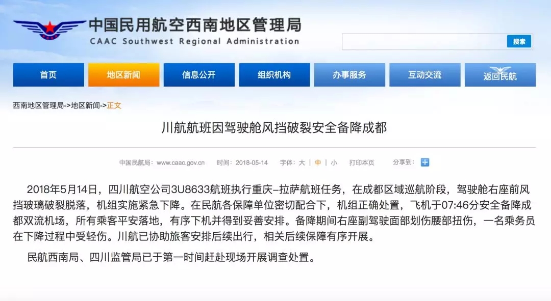 川航機(jī)長回憶生死備降驚魂一刻，這波操作簡直是奇跡！