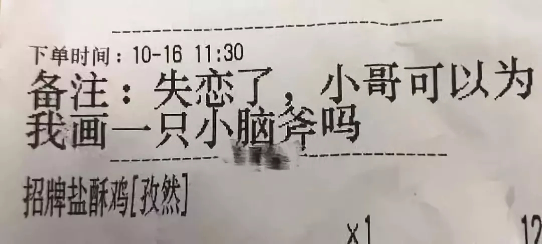 “失戀了，小哥可以給我畫只小腦斧嗎？”盤點外賣小哥收到過的奇葩要求丨外媒說