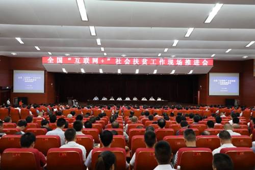 國務院扶貧辦“互聯網+”社會扶貧工作現場推進會在江西贛州成功召開