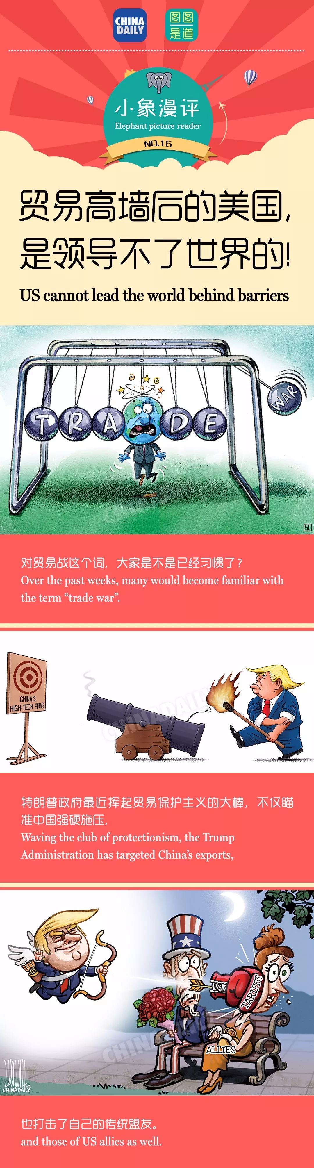 貿(mào)易高墻后的美國，是領(lǐng)導(dǎo)不了世界的！丨圖圖是道