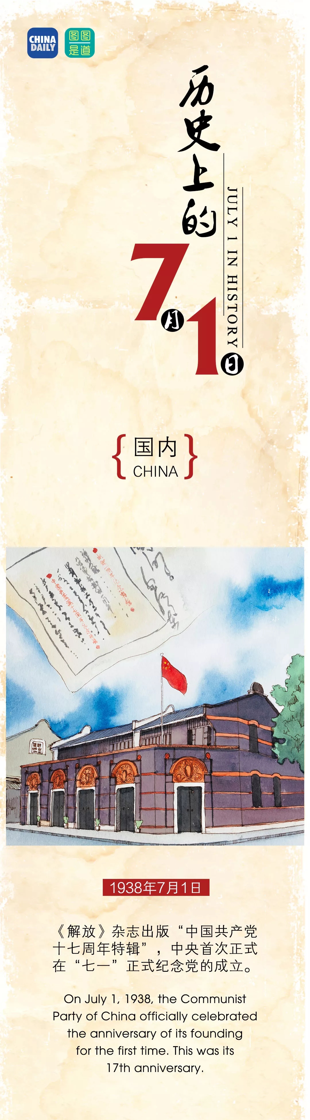 水彩手繪，還原7月1日發(fā)生過的大事！丨圖圖是道