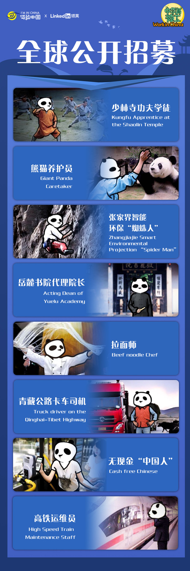 “體驗(yàn)中國”推出8大驚奇職位 誠邀老外來中國上班
