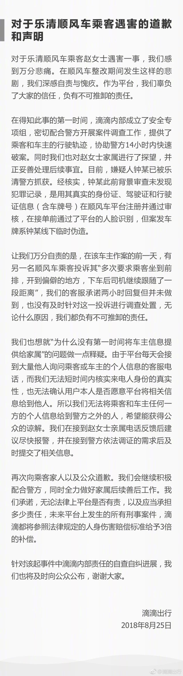 檢察機(jī)關(guān)提前介入浙江樂清女乘客搭乘滴滴順風(fēng)車遇害案