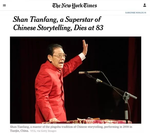 《紐約時報》訃告緬懷單田芳：將中國古老傳統推向現代的評書大師丨外媒說