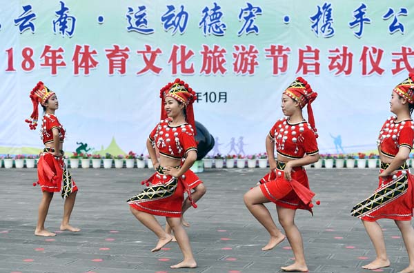 云南德宏啟動2018體育文化旅游節 十一假期倡導健康之旅
