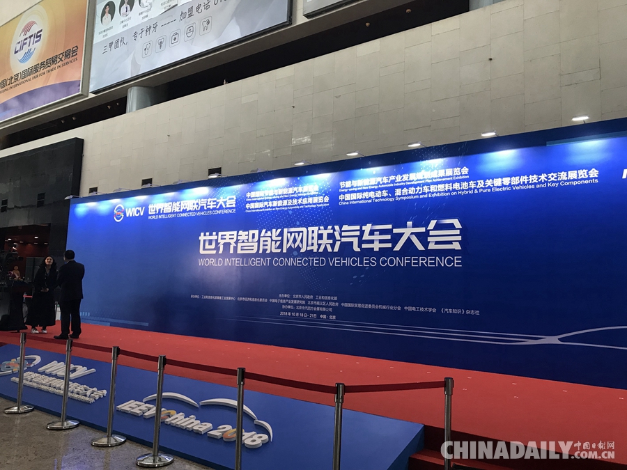 北京智能車聯產業創新中心助力智能網聯汽車加速前行