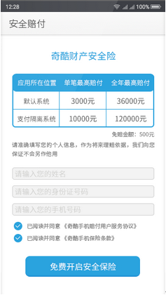 手機支付遭入侵  360手機財產隔離系統可安全防護
