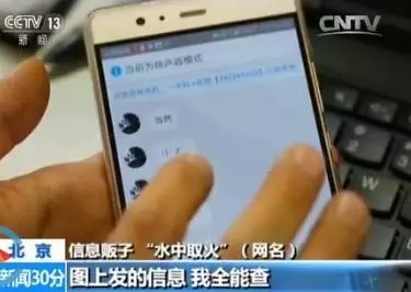 央視曝光網(wǎng)上黑市：實(shí)時(shí)位置 通話記錄均可買(mǎi)賣(mài)