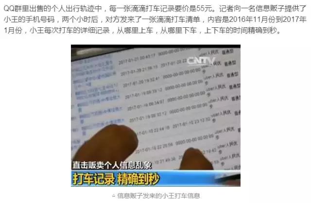 央視曝光網上黑市：實時位置 通話記錄均可買賣