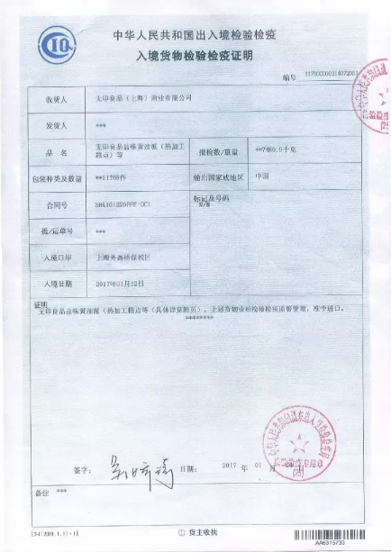 無印良品發(fā)聲明回應(yīng)“進口食品產(chǎn)自日本核污染區(qū)”