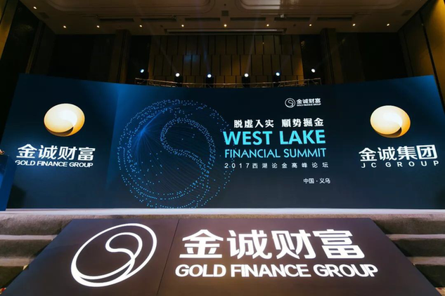 2018如何投資？金誠財(cái)富西湖論金為你現(xiàn)場解答