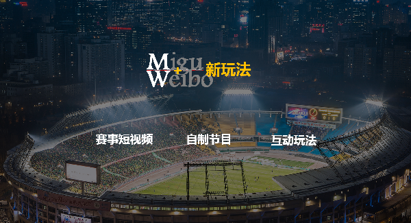 咪咕與微博推出“MW”計劃，打造“世界杯名嘴聯盟”