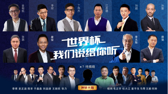 咪咕與微博推出“MW”計劃，打造“世界杯名嘴聯盟”