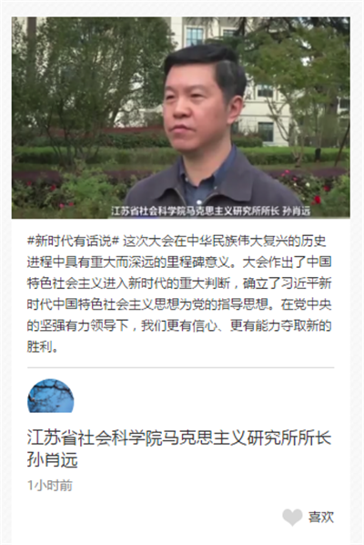 【領(lǐng)航新征程】新時代有話說！“學(xué)思踐悟十九大”通道接力開啟等你來