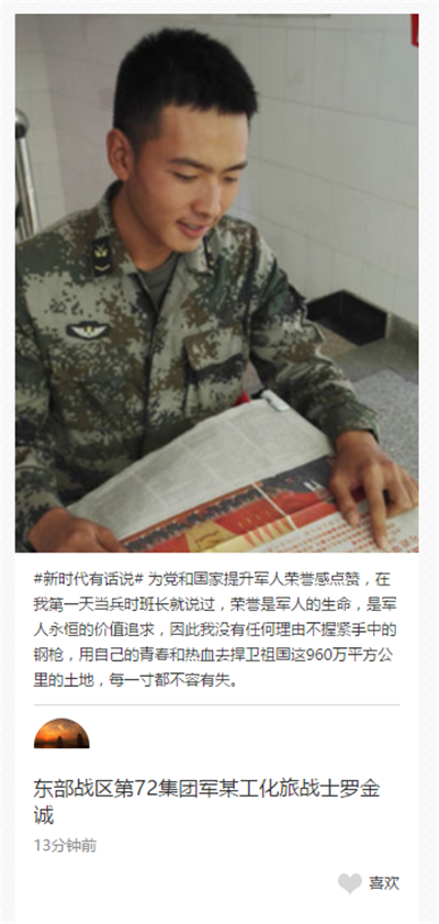 【領(lǐng)航新征程】新時代有話說！“學(xué)思踐悟十九大”通道接力開啟等你來