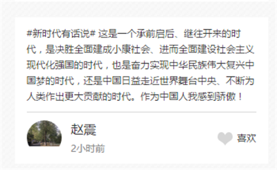 【領(lǐng)航新征程】新時代有話說！“學(xué)思踐悟十九大”通道接力開啟等你來