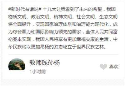 【領(lǐng)航新征程】新時代有話說！“學(xué)思踐悟十九大”通道接力開啟等你來