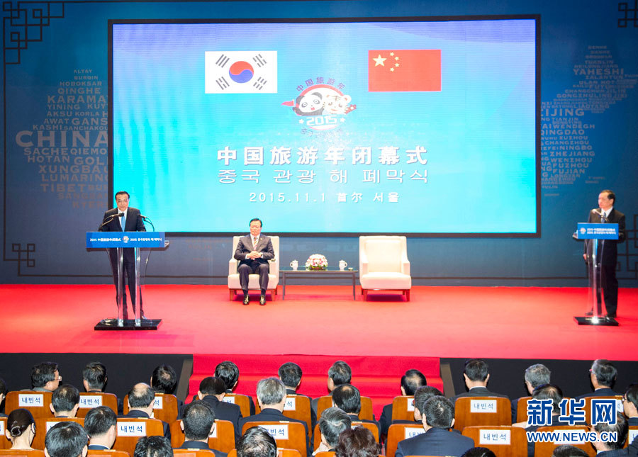 李克強(qiáng)與韓國國會(huì)議長鄭義和共同出席“中國旅游年”閉幕式