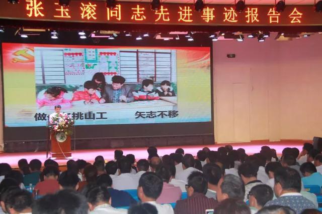 鎮(zhèn)平縣教育系統(tǒng)舉行張玉滾同志先進事跡報告會
